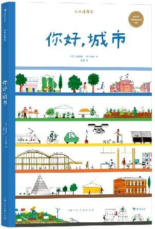 你好,城市