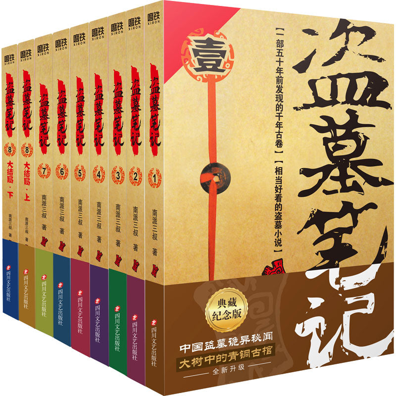 盗墓笔记(全九册)