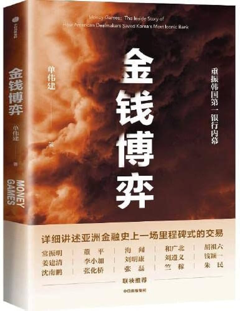 金钱博弈