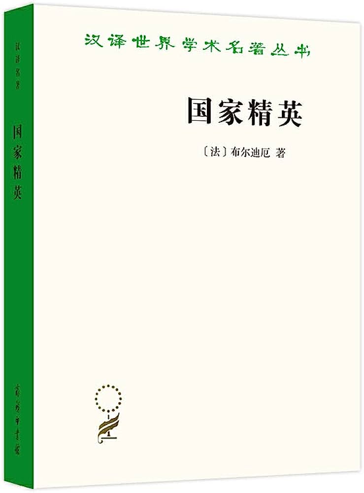 国家精英
