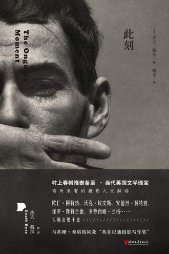 此刻(杰夫·戴尔作品系列)