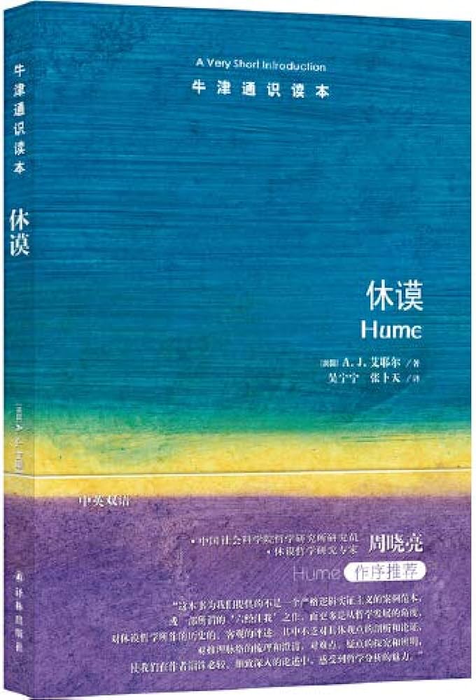 休谟