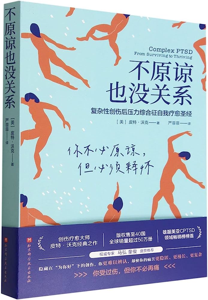 不原谅也没关系