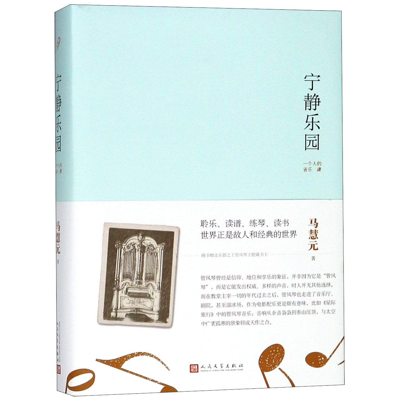 宁静乐园