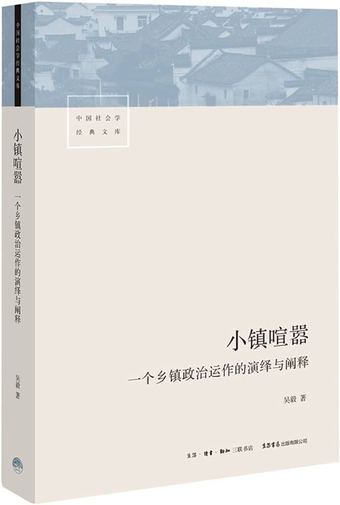 小镇喧嚣
