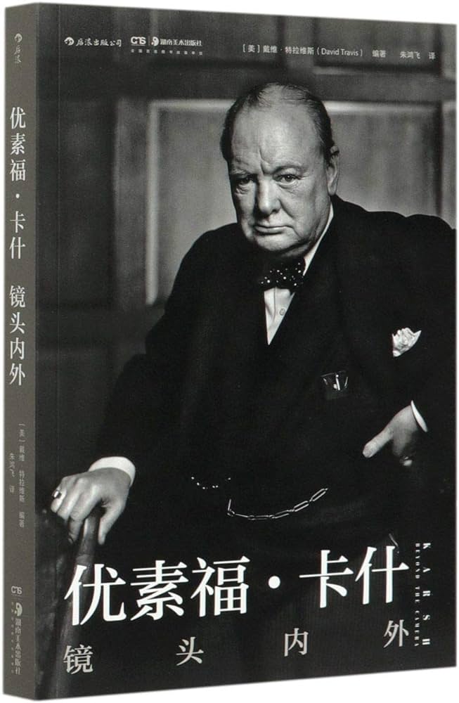 优素福·卡什:镜头内外