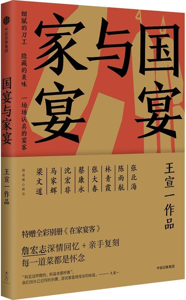 国宴与家宴