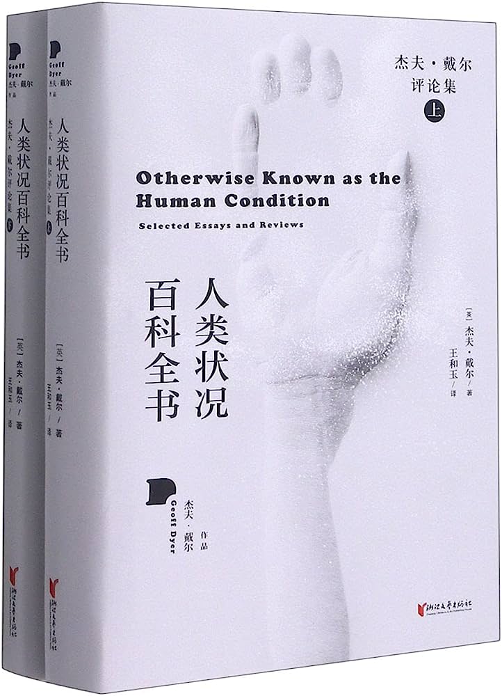人类状况百科全书(上下册)