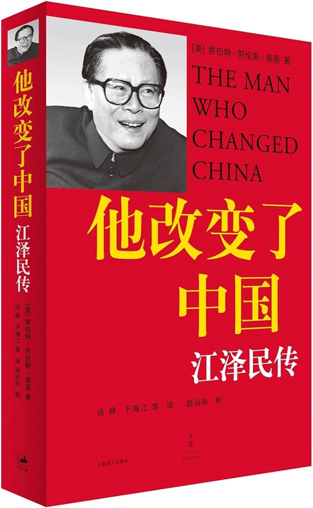 他改变了中国