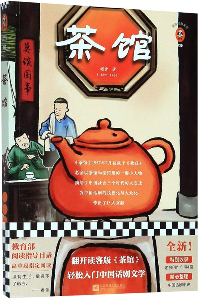 茶馆