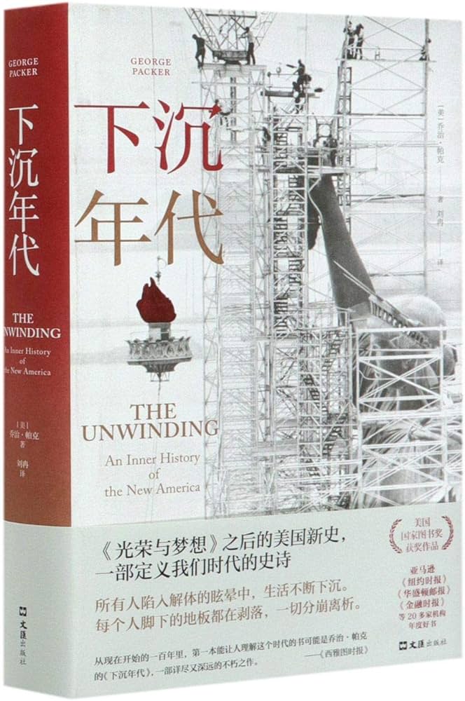 下沉年代
