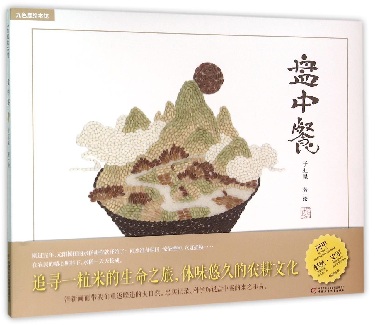 盘中餐