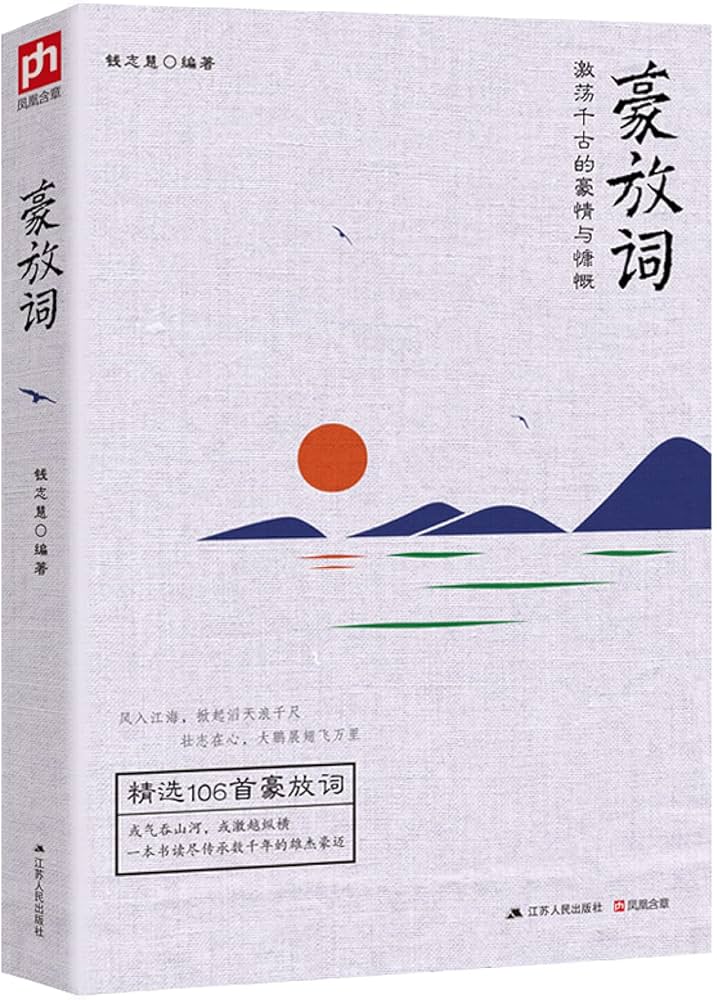 豪放词