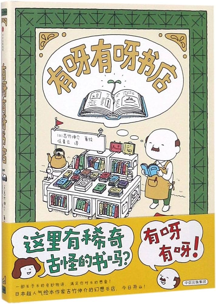有呀有呀书店