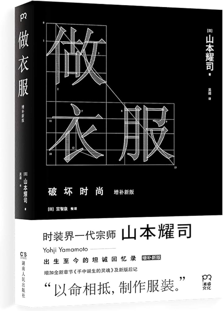 做衣服