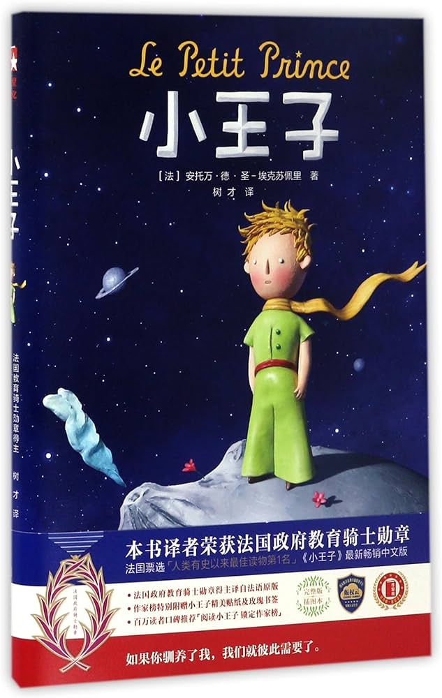 小王子