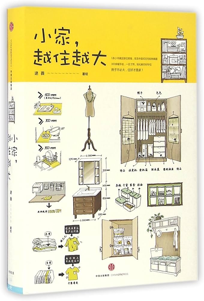 小家,越住越大