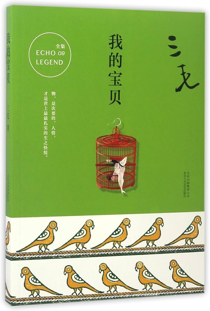 我的宝贝