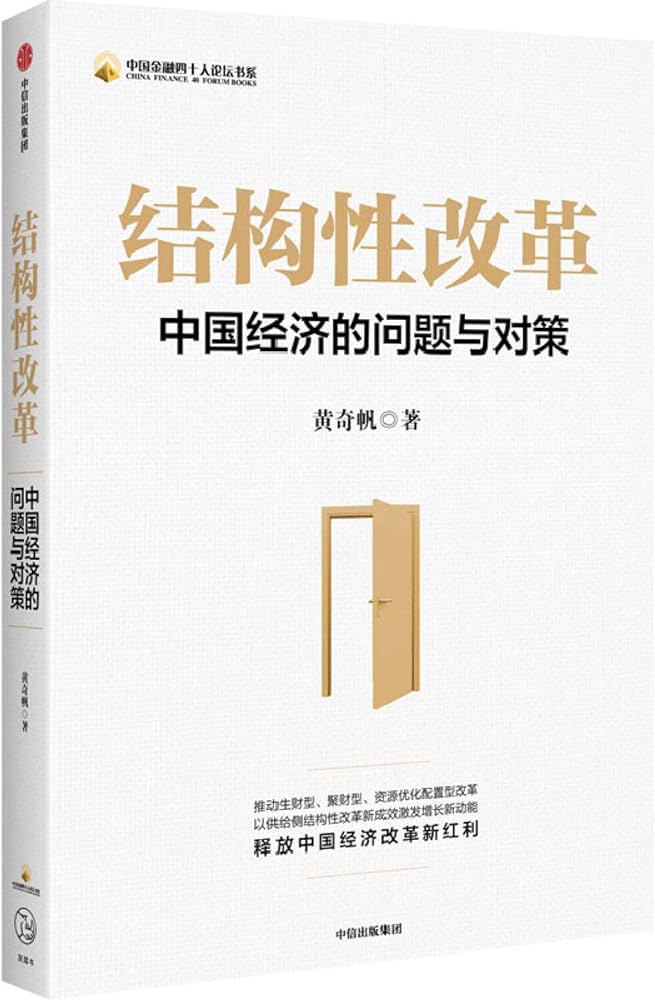 结构性改革