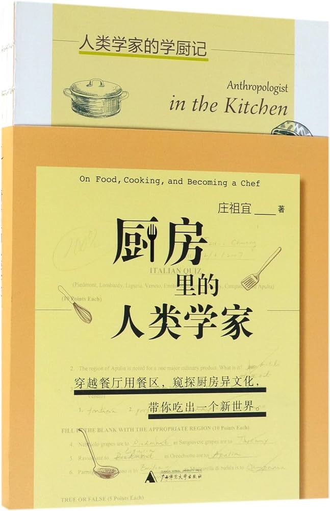 厨房里的人类学家