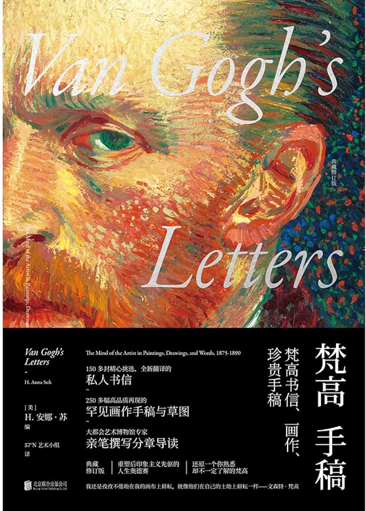 梵高手稿(典藏修订版)