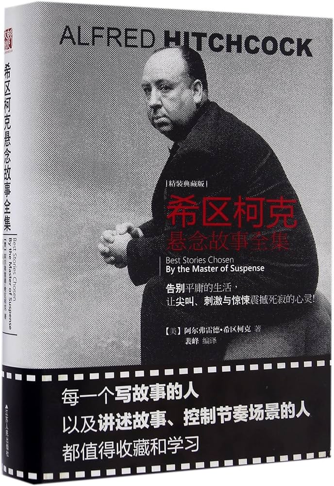 希区柯克悬念故事全集