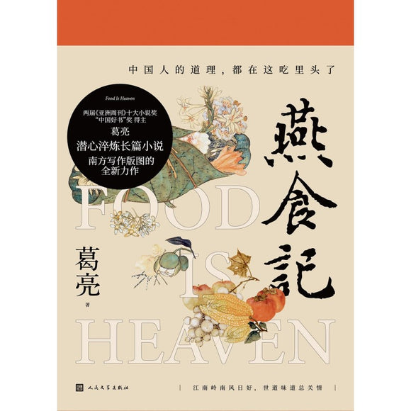 燕食记
