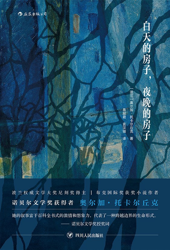 白天的房子,夜晚的房子