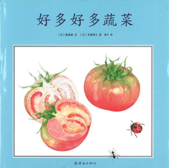 好多好多蔬菜