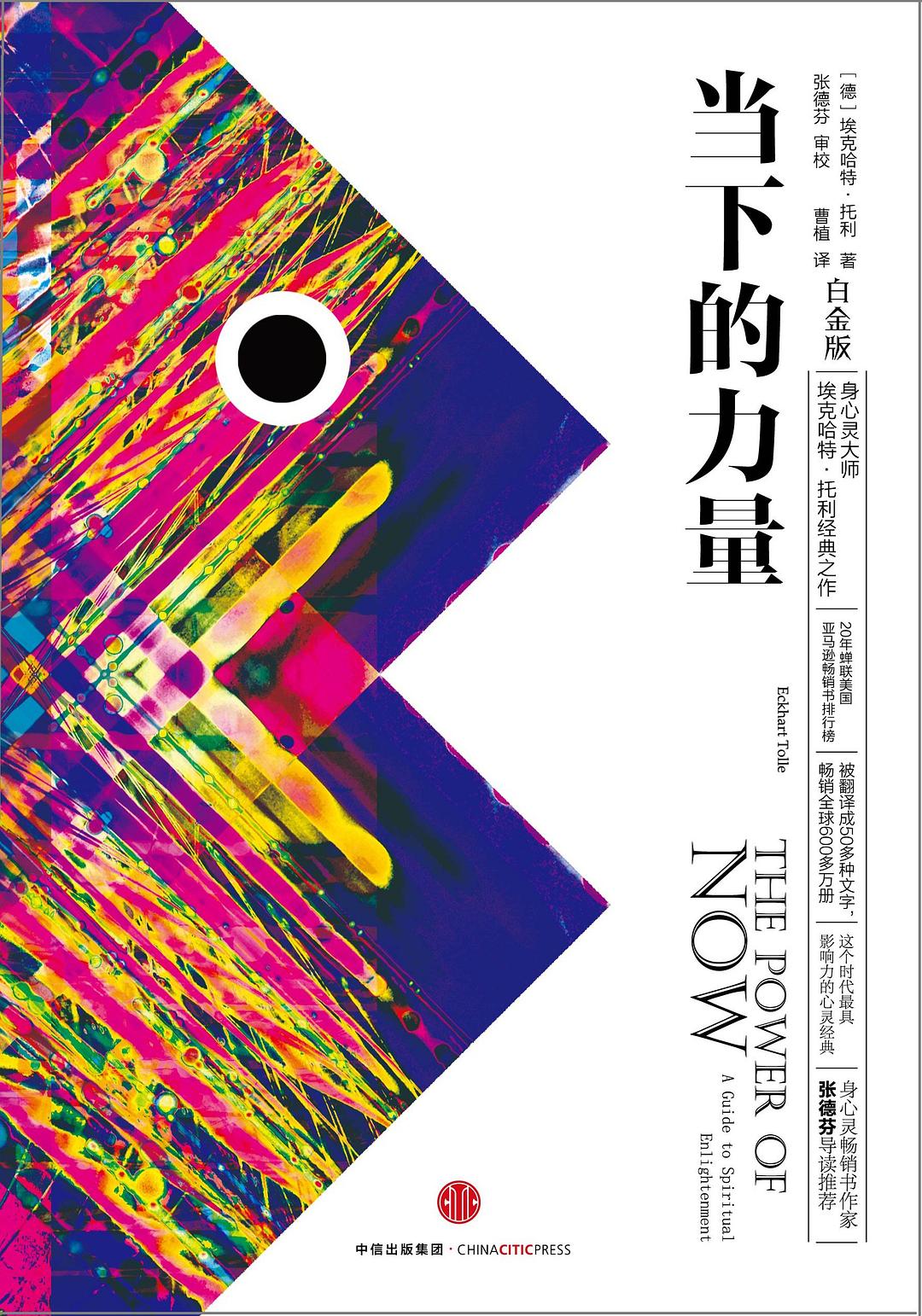 当下的力量(白金版)