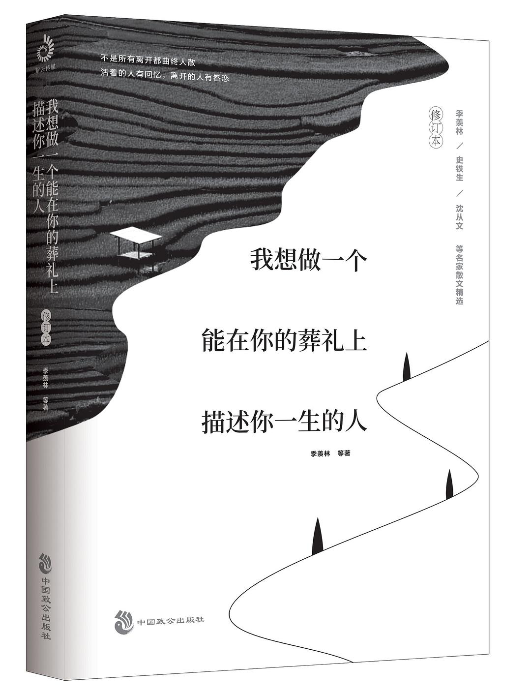 我想做一个能在你的葬礼上描述你一生的人