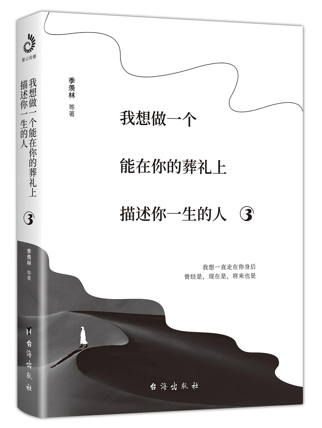 我想做一个能在你的葬礼上描述你一生的人3