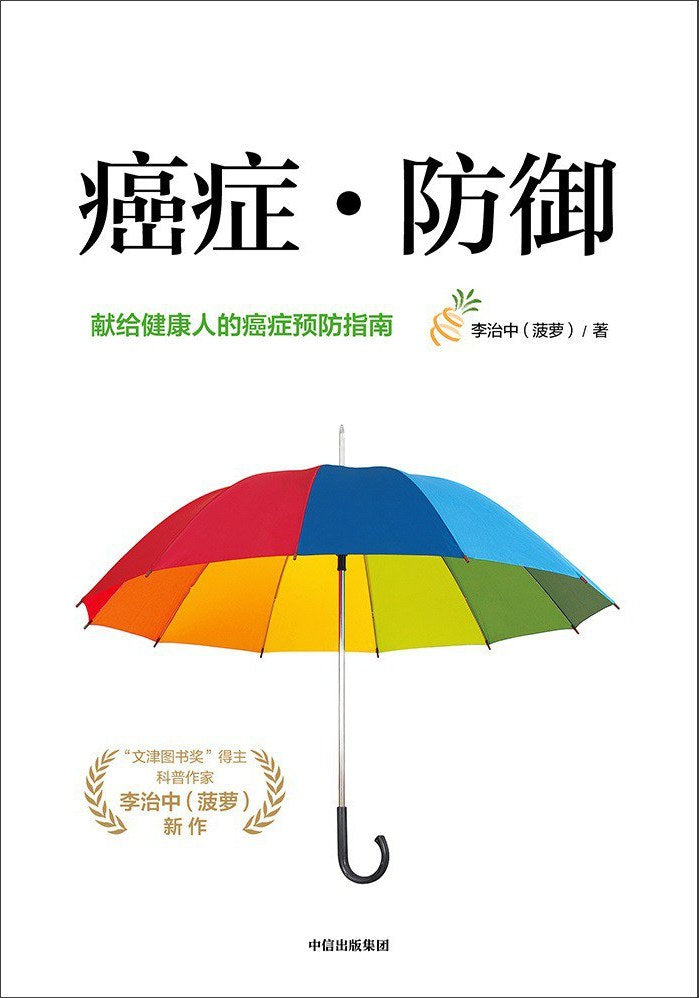 癌症·防御