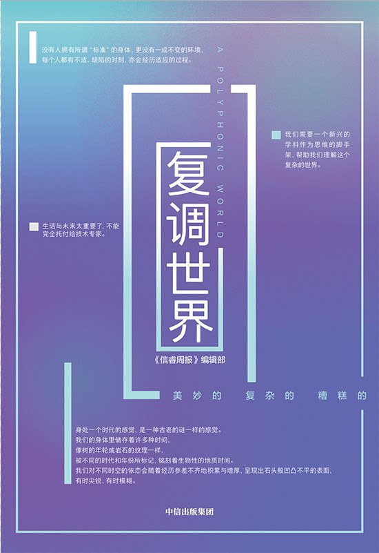 复调世界