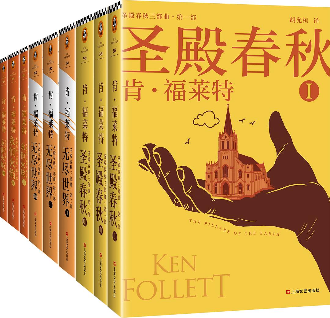 圣殿春秋三部曲(共9册)