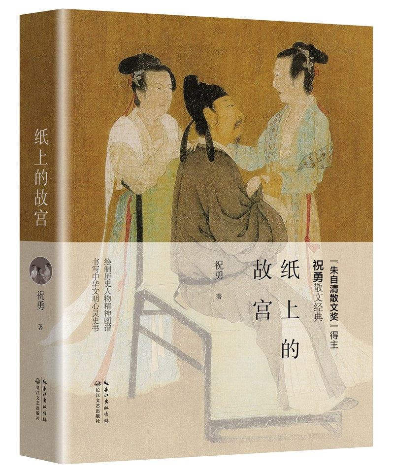 纸上的故宫