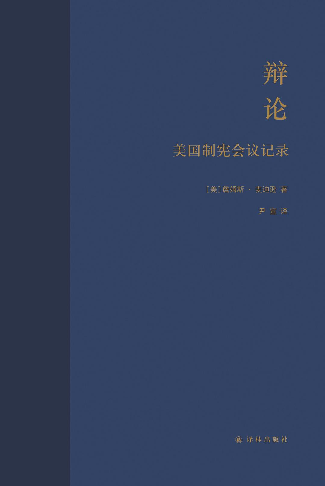 辩论