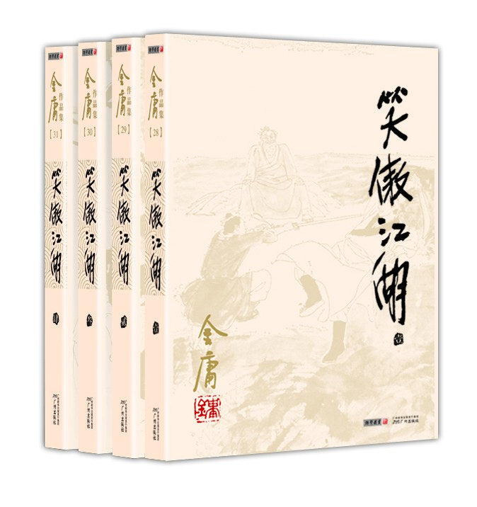 笑傲江湖