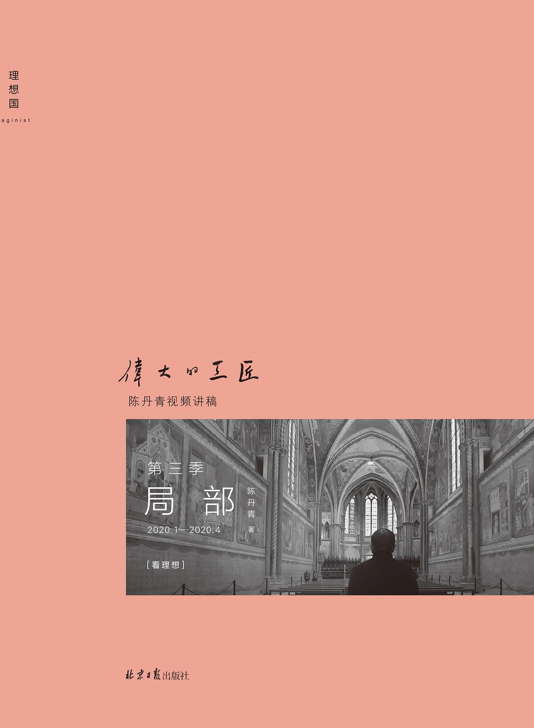 局部:伟大的工匠