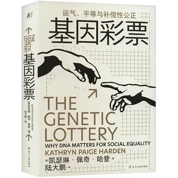 基因彩票