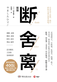 断舍离(2019年新版)
