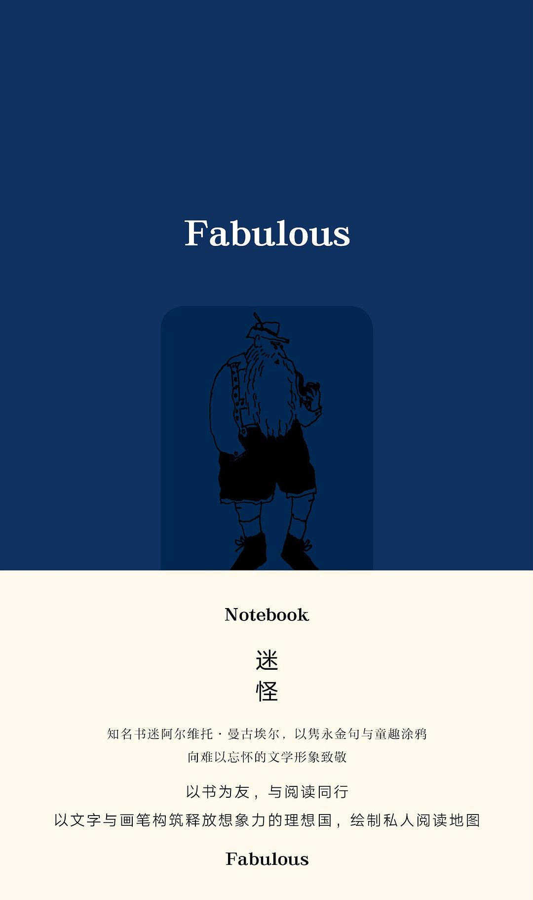 迷怪