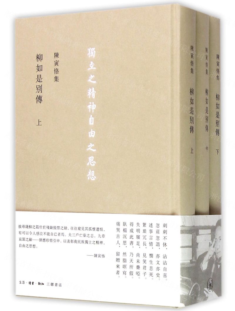 柳如是别传(上、中、下册)