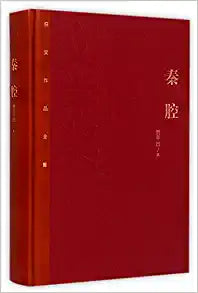 秦腔
