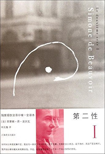 第二性(共两册)