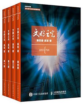 文明之光(全四册)