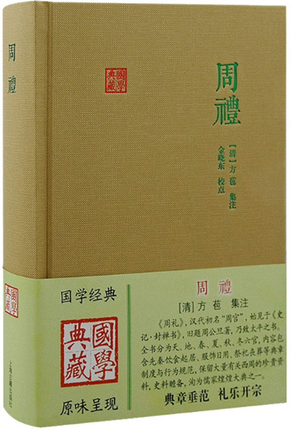 周礼