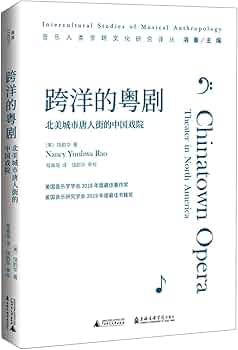 跨洋的粤剧