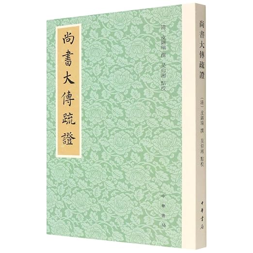 尚书大传疏证