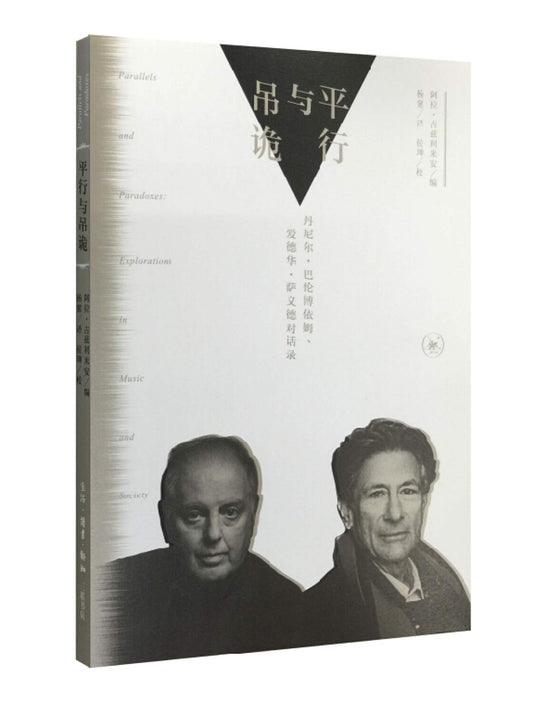 平行与吊诡